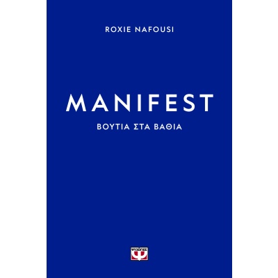 Manifest • Roxie Nafousi • Ψυχογιός • Εξώφυλλο • bibliotropio.gr