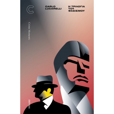 Η τριλογία του φασισμού • Carlo Lucarelli • Διόπτρα • Εξώφυλλο • bibliotropio.gr