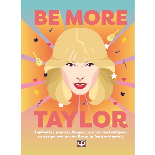 Be more Taylor •  • Ψυχογιός • Εξώφυλλο • bibliotropio.gr