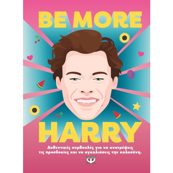 Be more Harry •  • Ψυχογιός • Εξώφυλλο • bibliotropio.gr