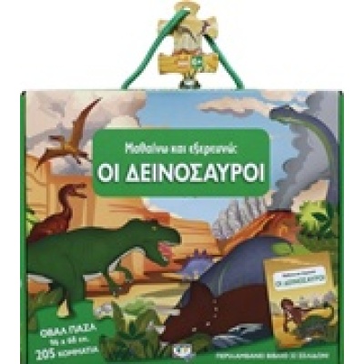 Οι δεινόσαυροι •  • Ψυχογιός • Εξώφυλλο • bibliotropio.gr