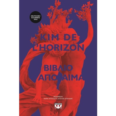 Βιβλίο από αίμα • Kim de l'Horizon • Ψυχογιός • Εξώφυλλο • bibliotropio.gr