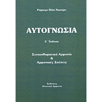 Αυτογνωσία • Robert Najemy • Ολιστική Αρμονία • Εξώφυλλο • bibliotropio.gr