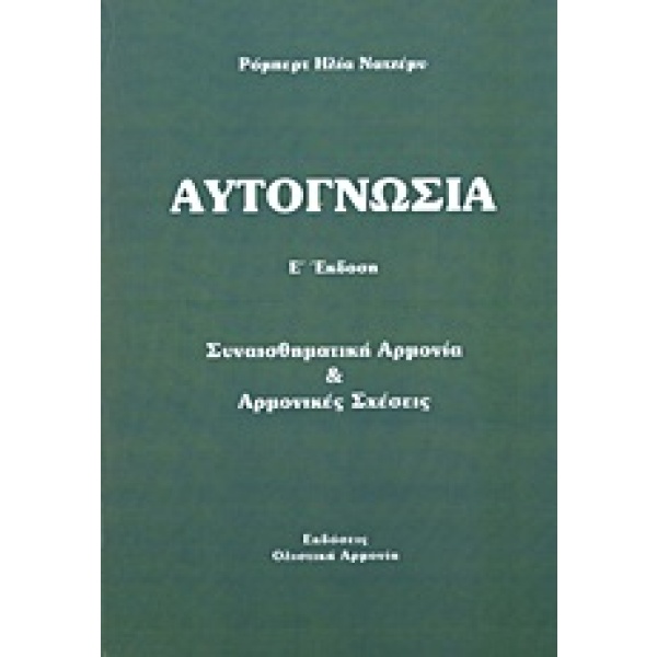 Αυτογνωσία • Robert Najemy • Ολιστική Αρμονία • Εξώφυλλο • bibliotropio.gr