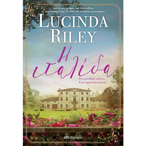 Η Ιταλίδα • Lucinda Riley • Διόπτρα • Εξώφυλλο • bibliotropio.gr