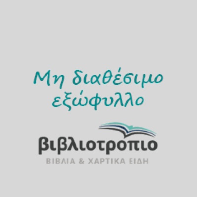 Ο ανυποψίαστος ανθρωπολόγος • Nigel Barley • Αιώρα • Εξώφυλλο • bibliotropio.gr