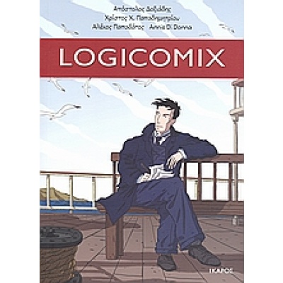 Logicomix • Απόστολος Δοξιάδης • Ίκαρος • Εξώφυλλο • bibliotropio.gr