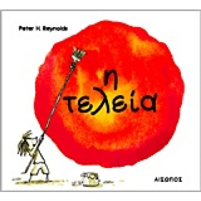 Η τελεία • Peter Reynolds • Αίσωπος • Εξώφυλλο • bibliotropio.gr