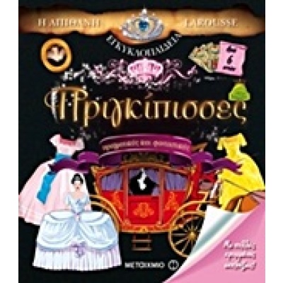 Η απίθανη εγκυκλοπαίδεια Larousse: Πριγκίπισσες • Anne Le Lorrain • Μεταίχμιο • Εξώφυλλο • bibliotropio.gr