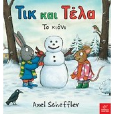 Τικ και Τέλα: Το χιόνι • Axel Scheffler • Ίκαρος • Εξώφυλλο • bibliotropio.gr