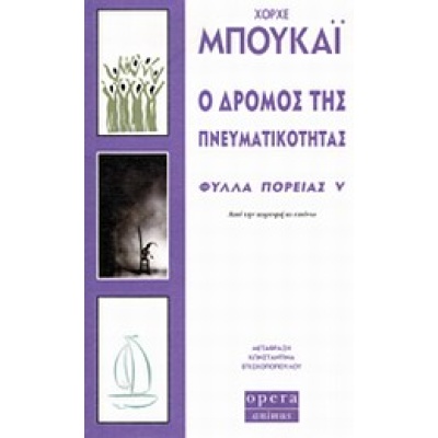 Ο δρόμος της πνευματικότητας • Jorge Bucay • Opera • Εξώφυλλο • bibliotropio.gr