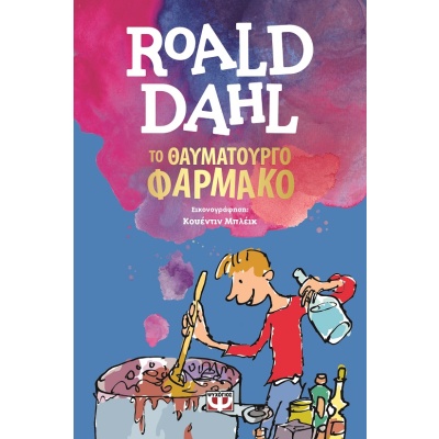 Το θαυματουργό φάρμακο • Roald Dahl • Ψυχογιός • Εξώφυλλο • bibliotropio.gr