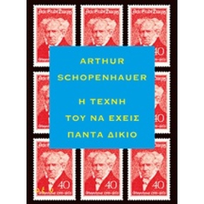 Η τέχνη του να έχεις πάντα δίκιο • Arthur Schopenhauer • Οξύ - Brainfood • Εξώφυλλο • bibliotropio.gr