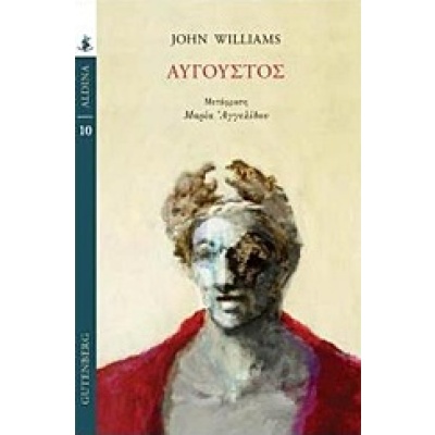 Αύγουστος • John Williams • Gutenberg - Γιώργος & Κώστας Δαρδανός • Εξώφυλλο • bibliotropio.gr