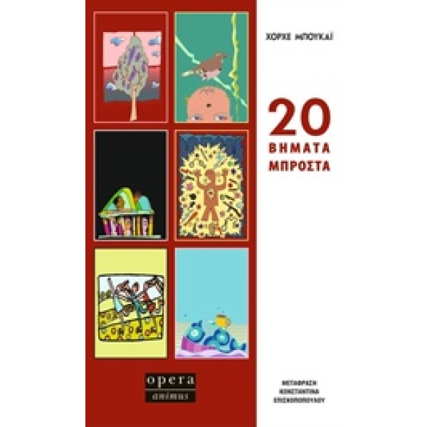 20 βήματα μπροστά • Jorge Bucay • Opera • Εξώφυλλο • bibliotropio.gr