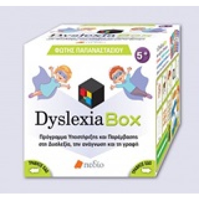 Dyslexia Box • Φώτης Παπαναστασίου • Πεδίο • Εξώφυλλο • bibliotropio.gr