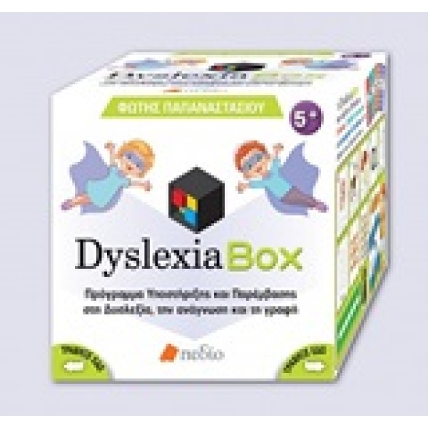 Dyslexia Box • Φώτης Παπαναστασίου • Πεδίο • Εξώφυλλο • bibliotropio.gr