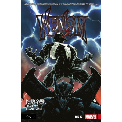 Venom: Rex • Donny Cates • Οξύ - Brainfood • Εξώφυλλο • bibliotropio.gr