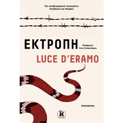 Εκτροπή • Luce D’Eramo • Κλειδάριθμος • Εξώφυλλο • bibliotropio.gr