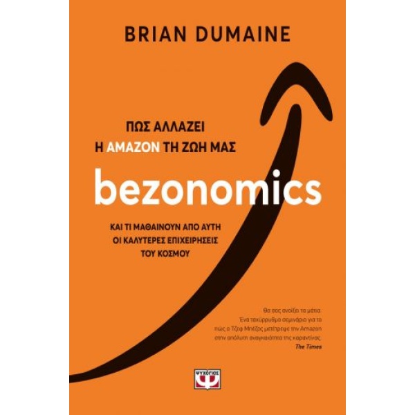 Bezonomics • Brian Dumaine • Ψυχογιός • Εξώφυλλο • bibliotropio.gr