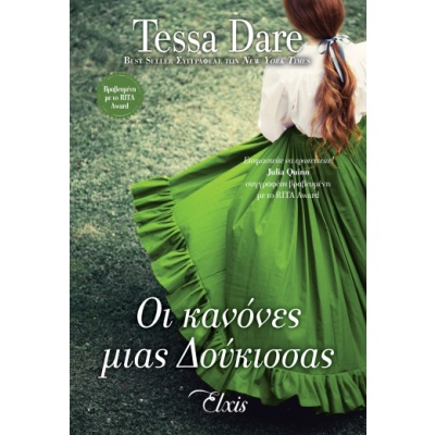 Οι κανόνες μιας δούκισσας • Tessa Dare • Elxis • Εξώφυλλο • bibliotropio.gr