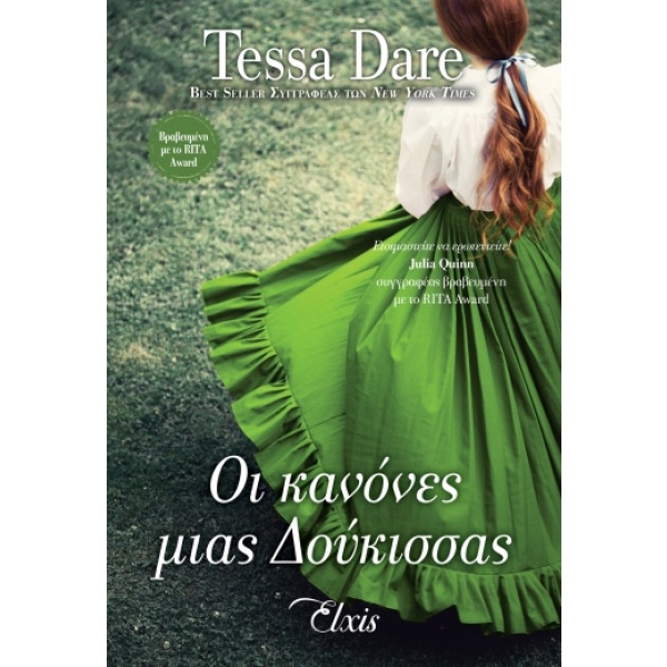 Οι κανόνες μιας δούκισσας • Tessa Dare • Elxis • Εξώφυλλο • bibliotropio.gr