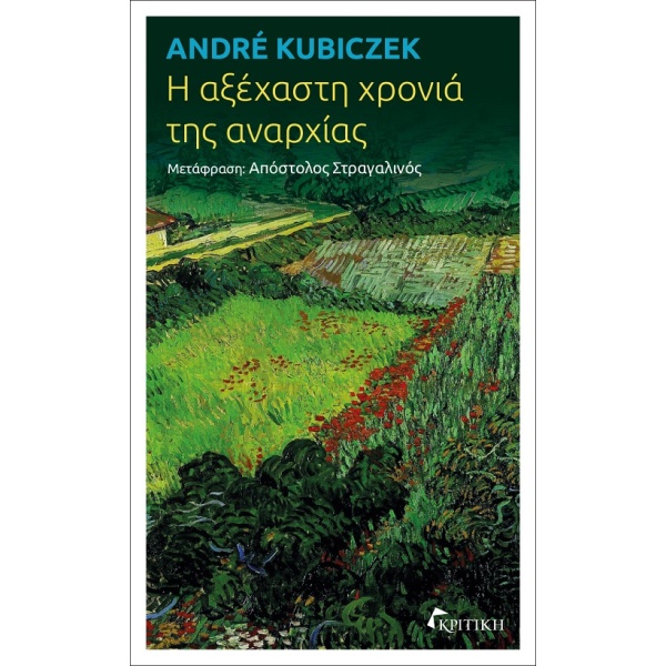 Η αξέχαστη χρονιά της αναρχίας • André Kubiczek • Κριτική • Εξώφυλλο • bibliotropio.gr