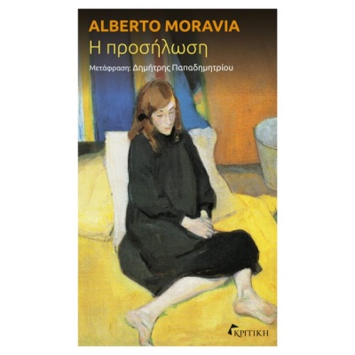 Η προσήλωση • Alberto Moravia • Κριτική • Εξώφυλλο • bibliotropio.gr