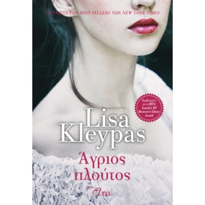 Άγριος πλούτος • Lisa Kleypas • Elxis • Εξώφυλλο • bibliotropio.gr