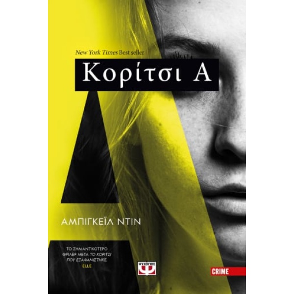 Κορίτσι Α • Abigail Dean • Ψυχογιός • Εξώφυλλο • bibliotropio.gr