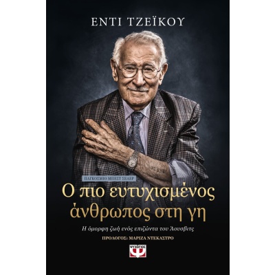 Ο πιο ευτυχισμένος άνθρωπος στη γη • Eddie Jakku • Ψυχογιός • Εξώφυλλο • bibliotropio.gr