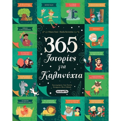 365 ιστορίες για καληνύχτα • Chiara Cioni • Susaeta • Εξώφυλλο • bibliotropio.gr