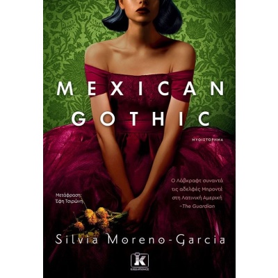 Mexican Gothic • Silvia Moreno-Garcia • Κλειδάριθμος • Εξώφυλλο • bibliotropio.gr