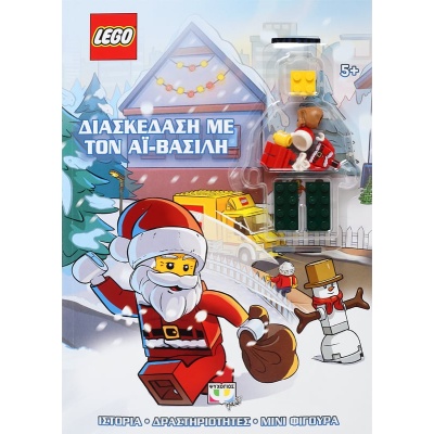 Lego: Διασκέδαση με τον Αϊ-Βασίλη •  • Ψυχογιός • Εξώφυλλο • bibliotropio.gr