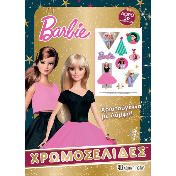 Barbie: Χριστούγεννα με λάμψη •  • Χάρτινη Πόλη • Εξώφυλλο • bibliotropio.gr