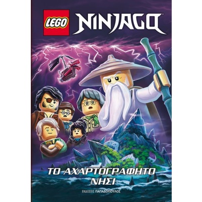 Lego Ninjago. Το αχαρτογράφητο νησί •  • Εκδόσεις Παπαδόπουλος • Εξώφυλλο • bibliotropio.gr