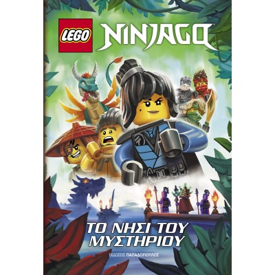 Lego Ninjago. Το νησί του μυστηρίου •  • Εκδόσεις Παπαδόπουλος • Εξώφυλλο • bibliotropio.gr