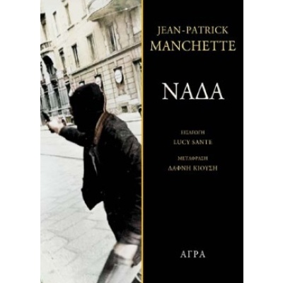 Νάδα • Jean-Patrick Manchette • Άγρα • Εξώφυλλο • bibliotropio.gr