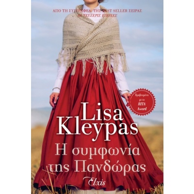 Η συμφωνία της Πανδώρας • Lisa Kleypas • Elxis • Εξώφυλλο • bibliotropio.gr