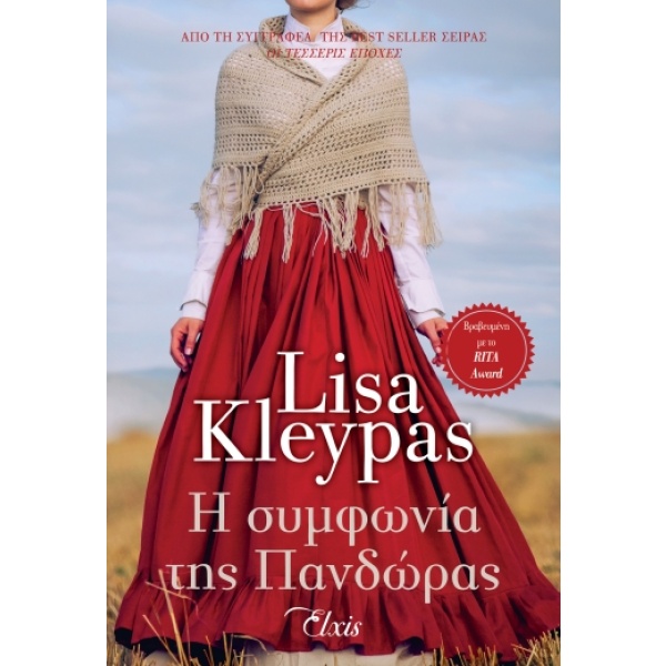 Η συμφωνία της Πανδώρας • Lisa Kleypas • Elxis • Εξώφυλλο • bibliotropio.gr