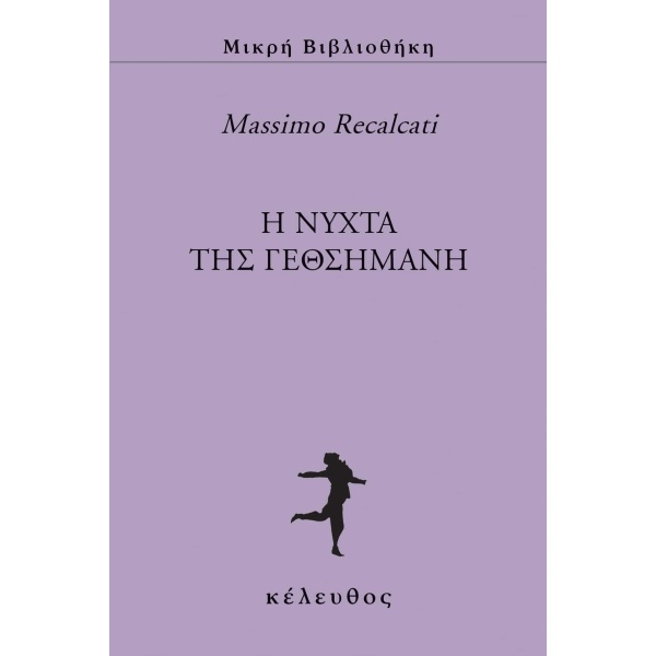 Η νύχτα της Γεθσημανή • Massimo Recalcati • Κέλευθος • Εξώφυλλο • bibliotropio.gr