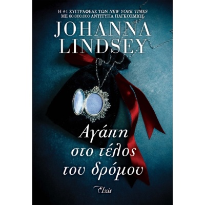 Αγάπη στο τέλος του δρόμου • Johanna Lindsey • Elxis • Εξώφυλλο • bibliotropio.gr