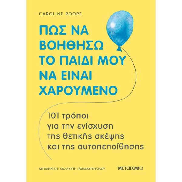 Πώς να βοηθήσω το παιδί μου να είναι χαρούμενο • Caroline Roope • Μεταίχμιο • Εξώφυλλο • bibliotropio.gr