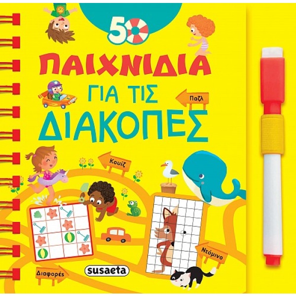 50 παιχνίδια για τις διακοπές •  • Susaeta • Εξώφυλλο • bibliotropio.gr