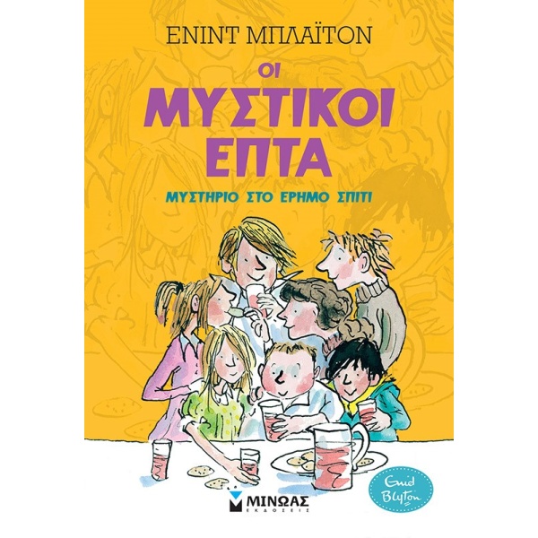 Μυστήριο στο έρημο σπίτι • Enid Blyton • Μίνωας • Εξώφυλλο • bibliotropio.gr