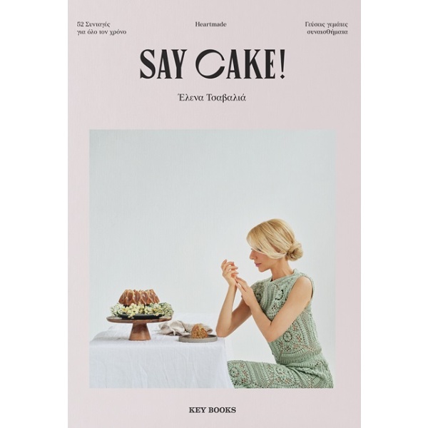 Say cake! • Έλενα Τσαβαλιά • Key Books • Εξώφυλλο • bibliotropio.gr