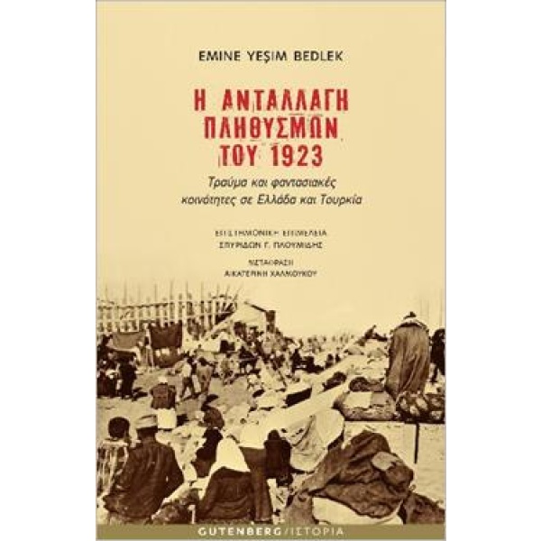 Η ανταλλαγή πληθυσμών του 1923 • Emine Yeşim Bedlek • Gutenberg - Γιώργος & Κώστας Δαρδανός • Εξώφυλλο • bibliotropio.gr