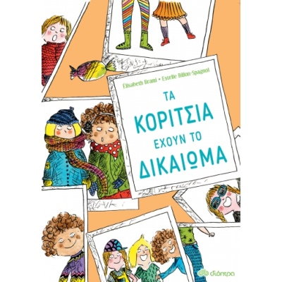 Τα κορίτσια έχουν το δικαίωμα • Elisabeth Brami • Διόπτρα • Εξώφυλλο • bibliotropio.gr