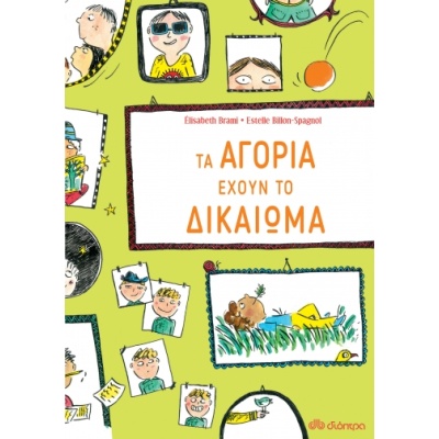 Τα αγόρια έχουν το δικαίωμα • Elisabeth Brami • Διόπτρα • Εξώφυλλο • bibliotropio.gr