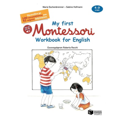 My first Montessori workbook for English • Marie Eschenbrenner • Εκδόσεις Πατάκη • Εξώφυλλο • bibliotropio.gr